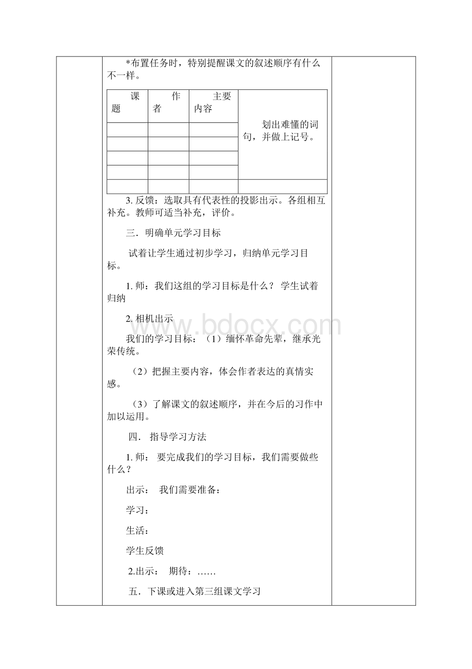 第三组完稿小学六年级语文下册教案 精品Word文档格式.docx_第3页