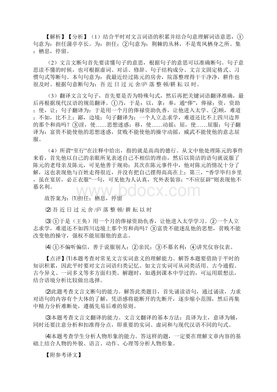 中考语文文言文阅读专题训练专题训练答案及解析.docx_第2页