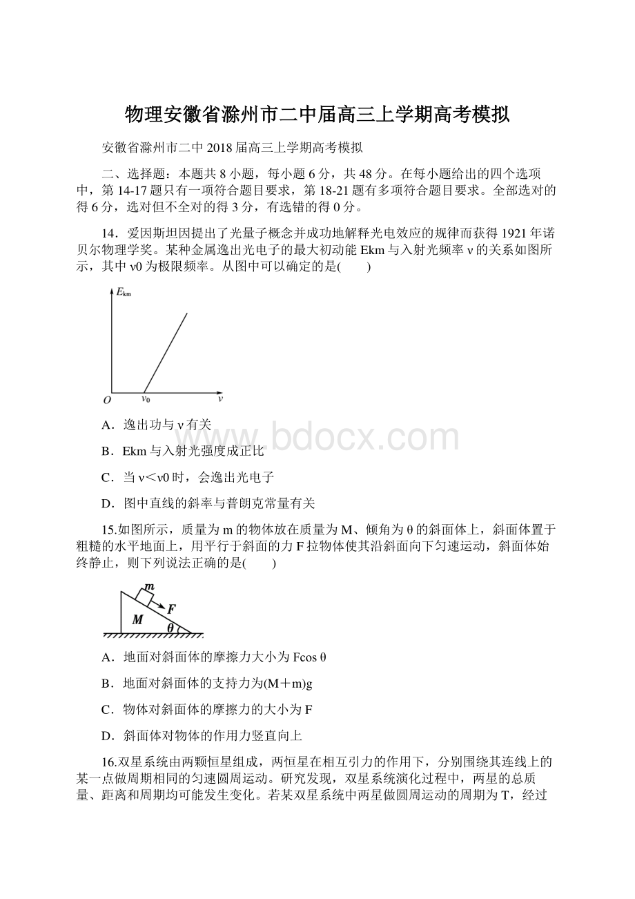 物理安徽省滁州市二中届高三上学期高考模拟.docx