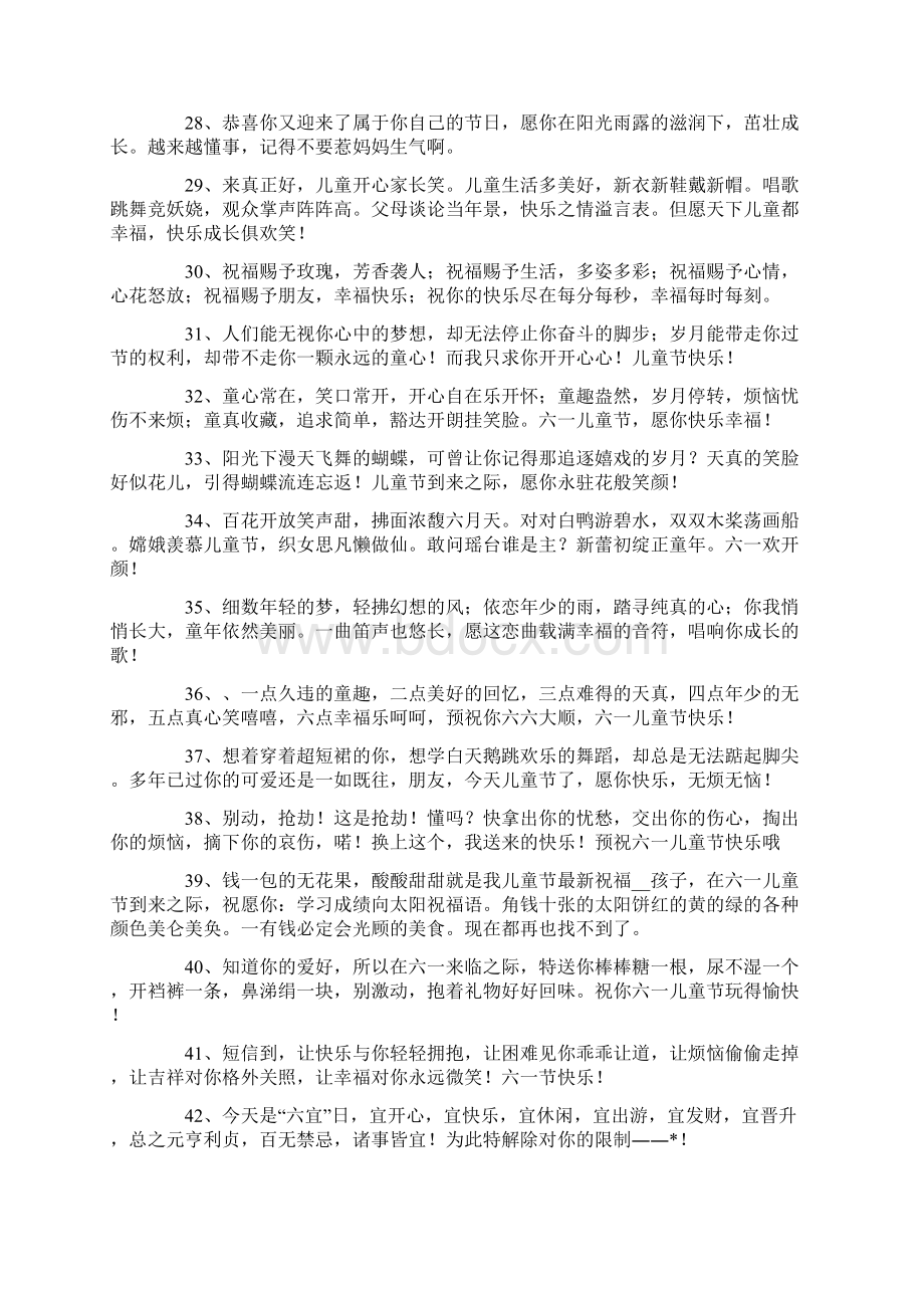 祝福语六一儿童节对孩子的祝福语四Word文件下载.docx_第3页