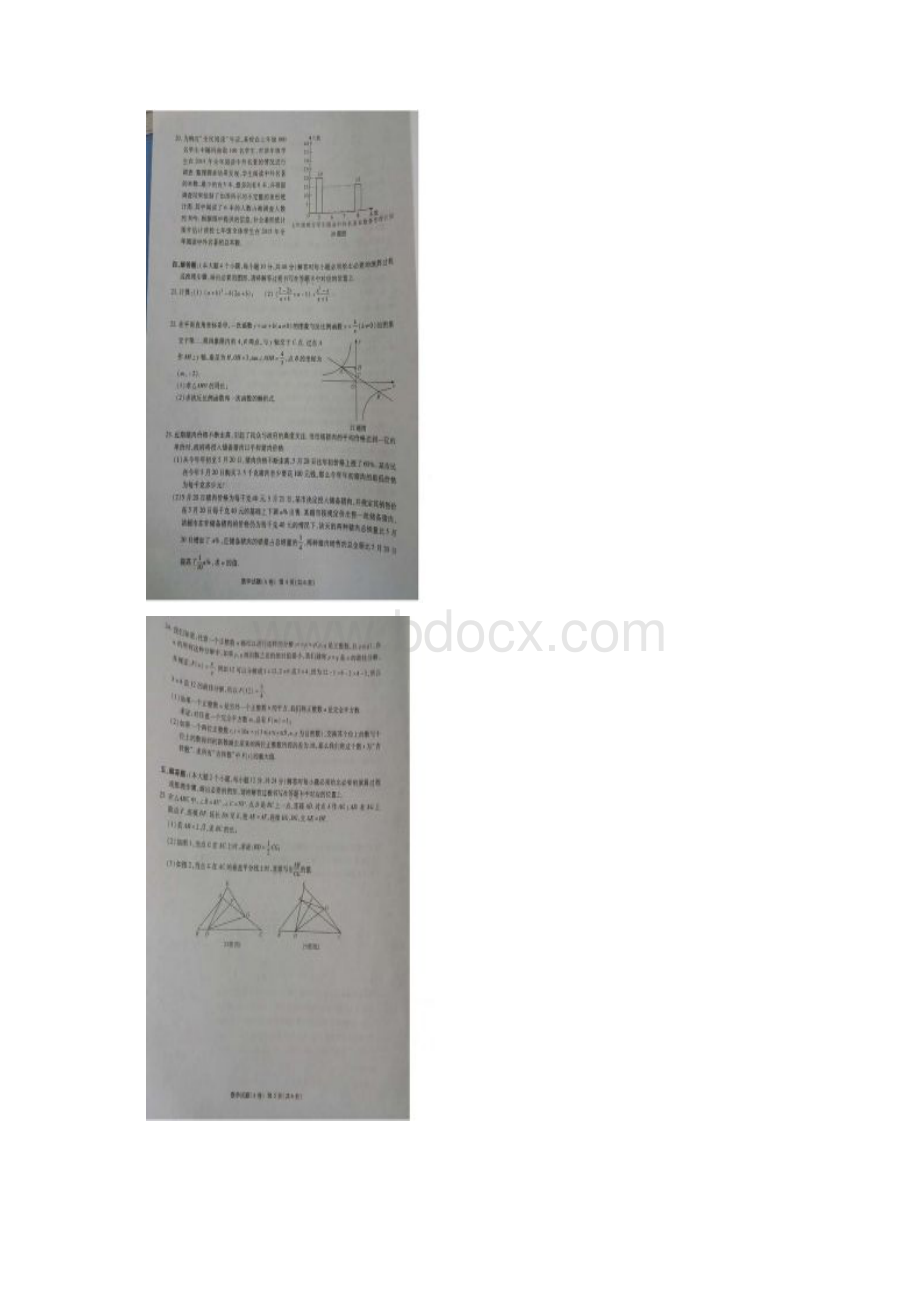 重庆中考数学试题及答案AB卷.docx_第3页