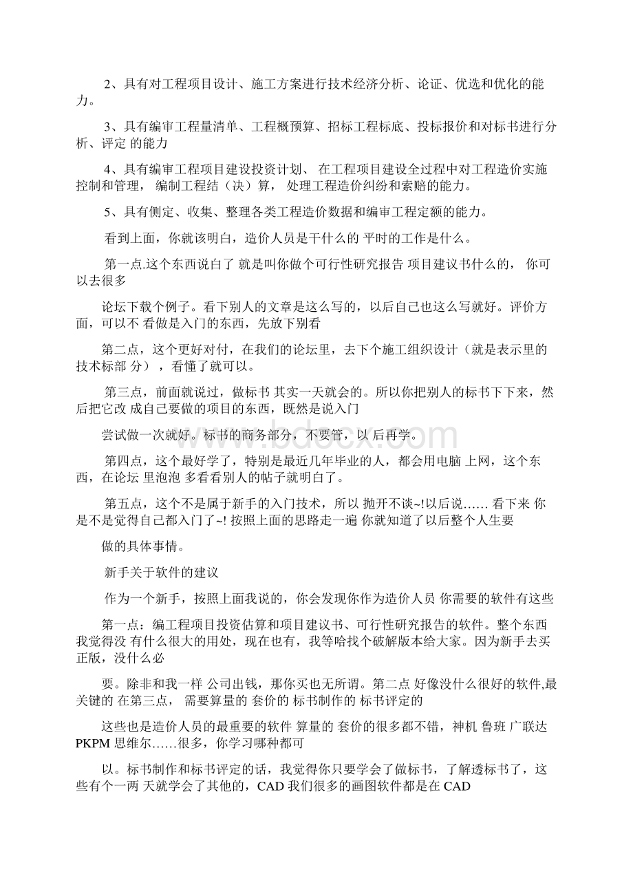 安装造价工程师工作总结样本通用版3篇Word文档格式.docx_第2页