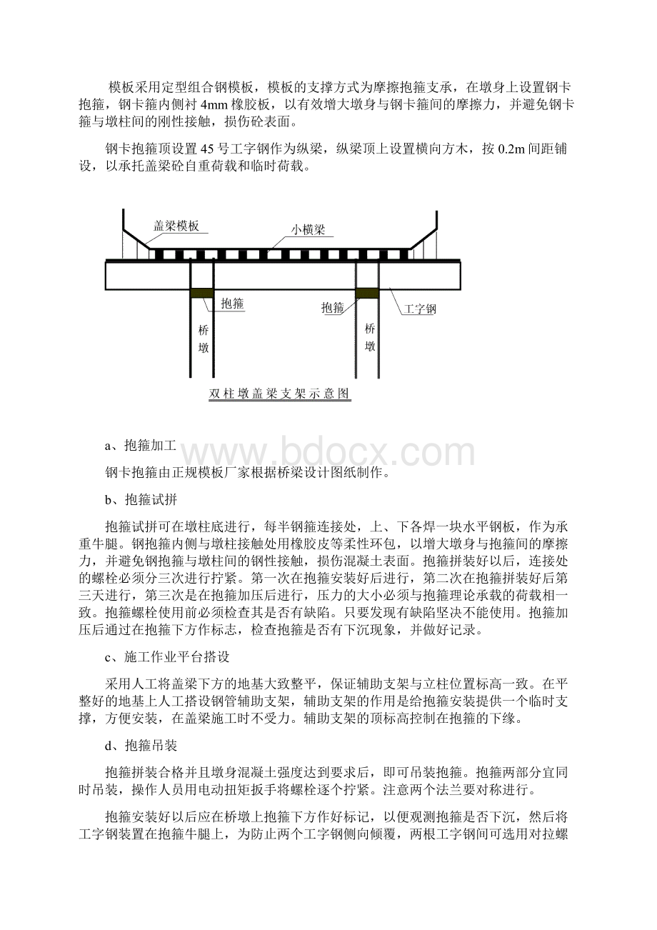 盖梁工程施工工法Word文档格式.docx_第2页