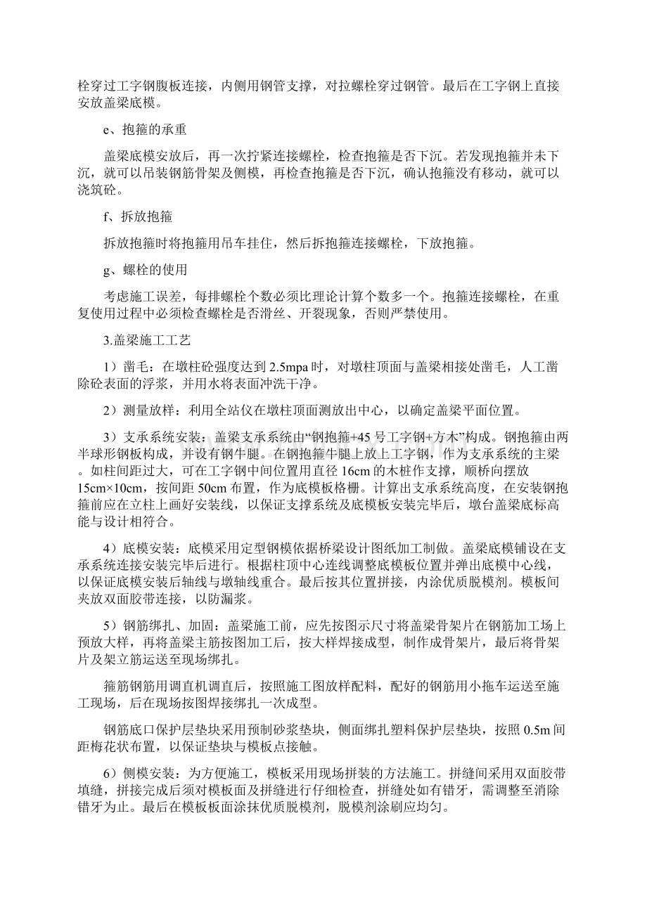 盖梁工程施工工法.docx_第3页