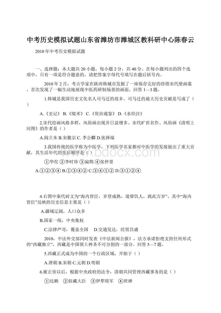 中考历史模拟试题山东省潍坊市潍城区教科研中心陈春云Word格式.docx