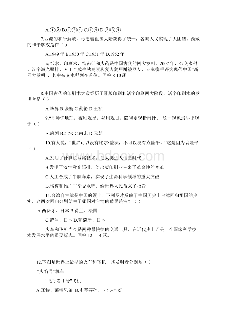 中考历史模拟试题山东省潍坊市潍城区教科研中心陈春云Word格式.docx_第2页