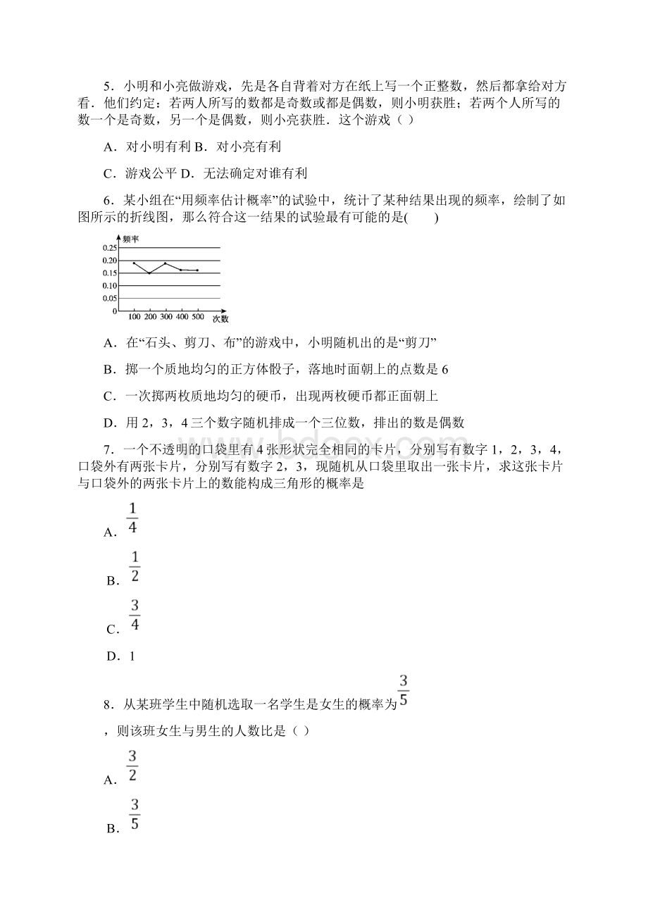 北师大版七年级数学下册第六章测试题及答案.docx_第2页