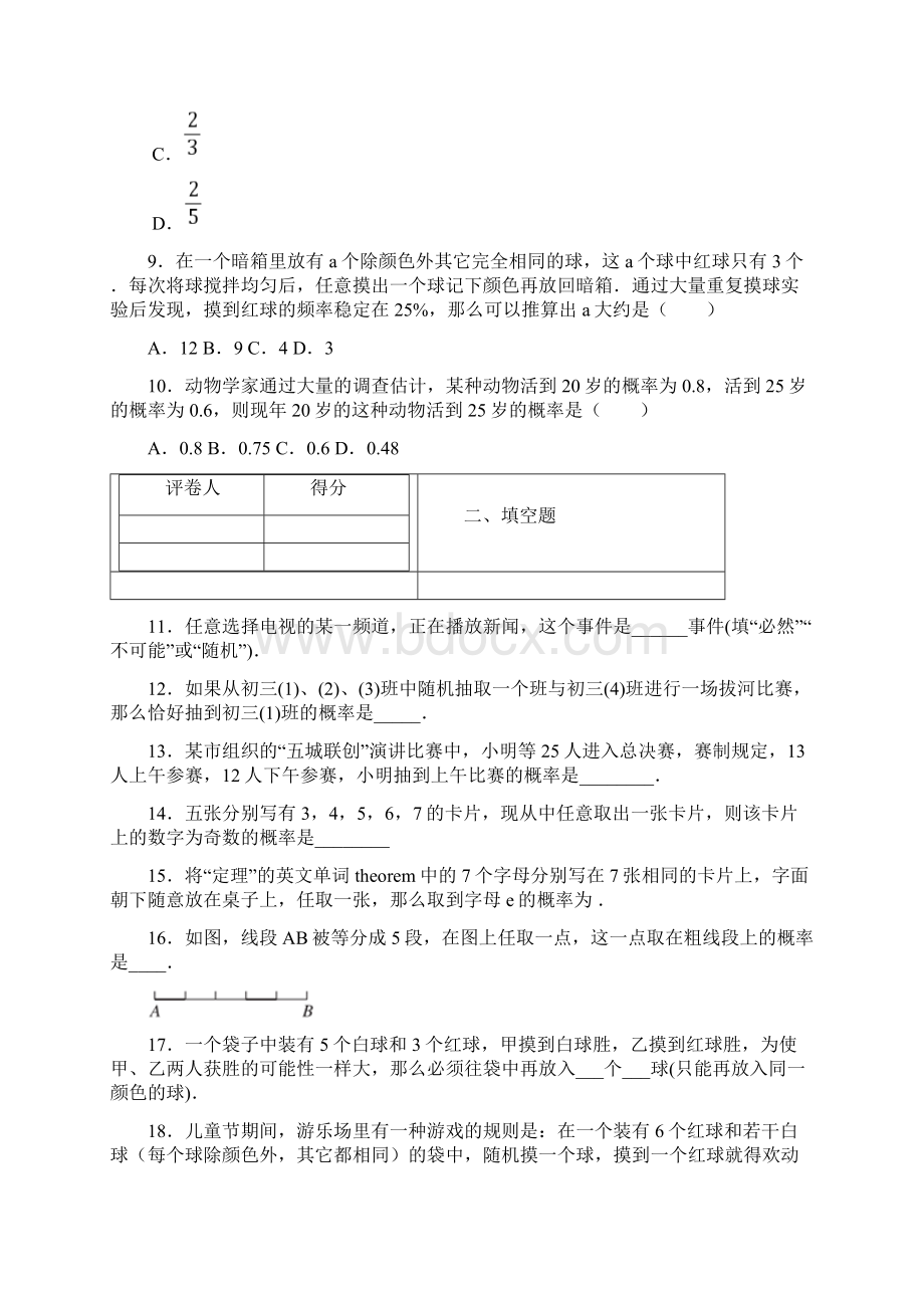 北师大版七年级数学下册第六章测试题及答案.docx_第3页