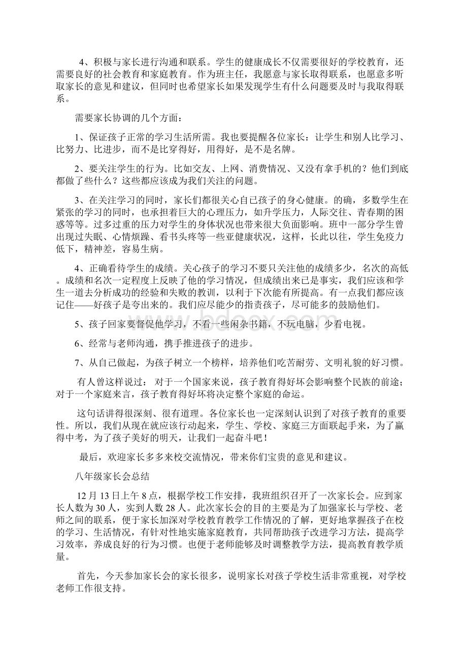 初三家长会班主任发言稿.docx_第3页