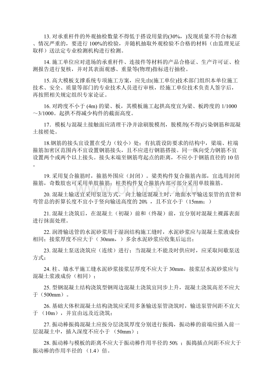 GB50666试题学习资料.docx_第2页