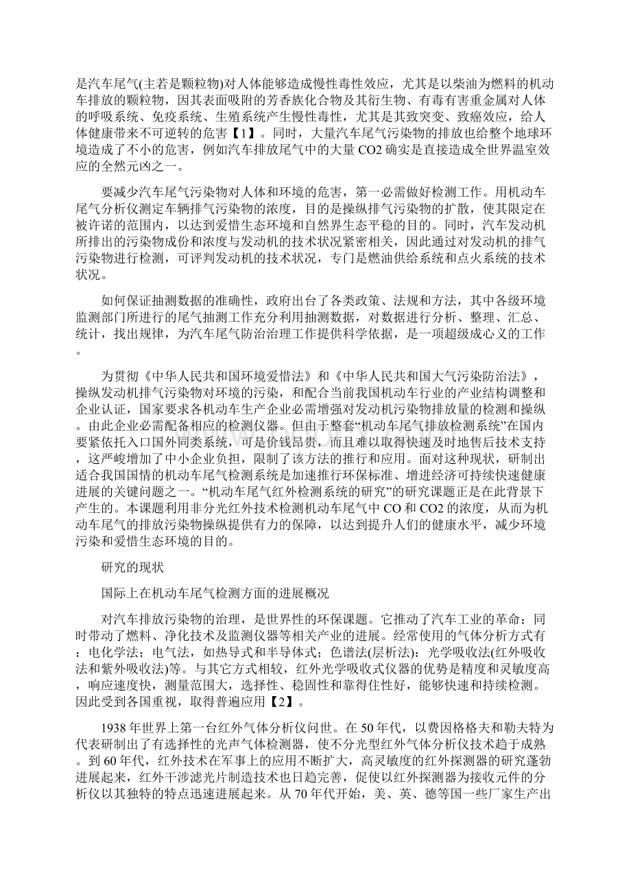 基于虚拟仪器的汽车尾气检测系统设计文档格式.docx_第2页