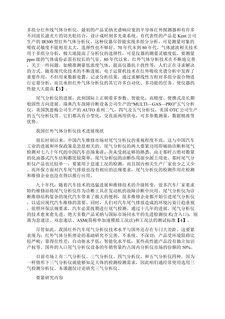 基于虚拟仪器的汽车尾气检测系统设计文档格式.docx_第3页