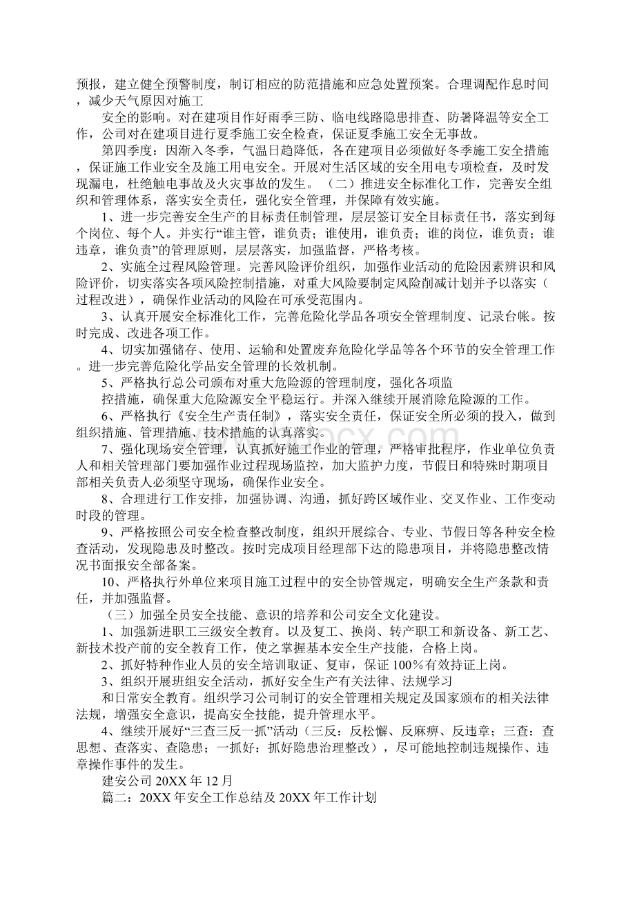 20XX年度安全工作计划.docx_第2页