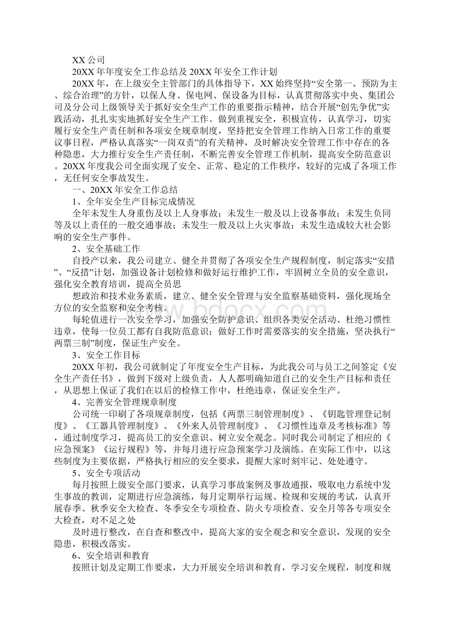 20XX年度安全工作计划.docx_第3页