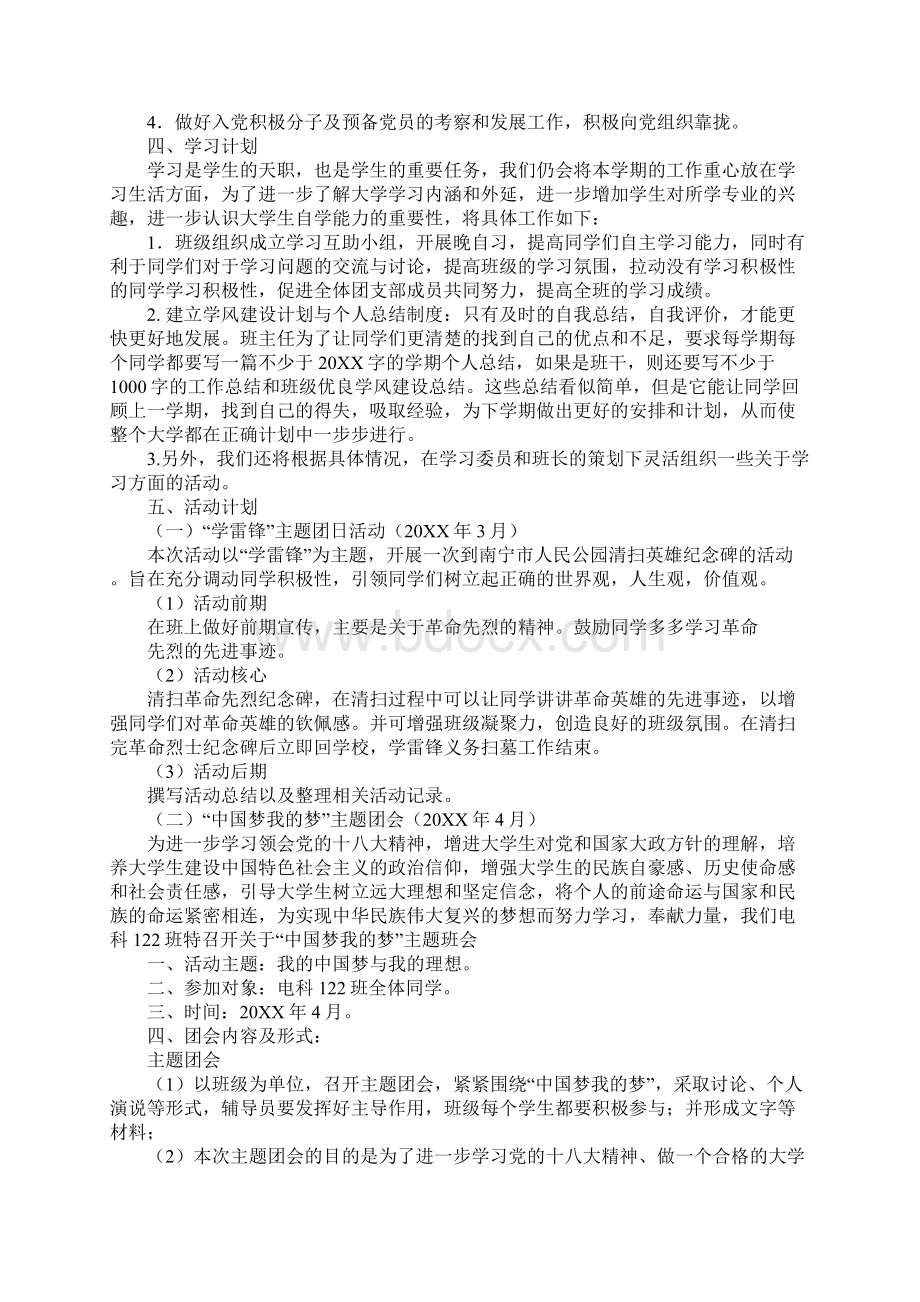 大学团支部年度工作计划Word下载.docx_第2页