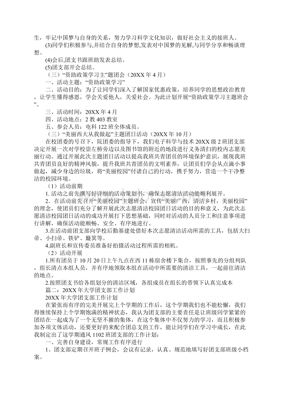 大学团支部年度工作计划Word下载.docx_第3页