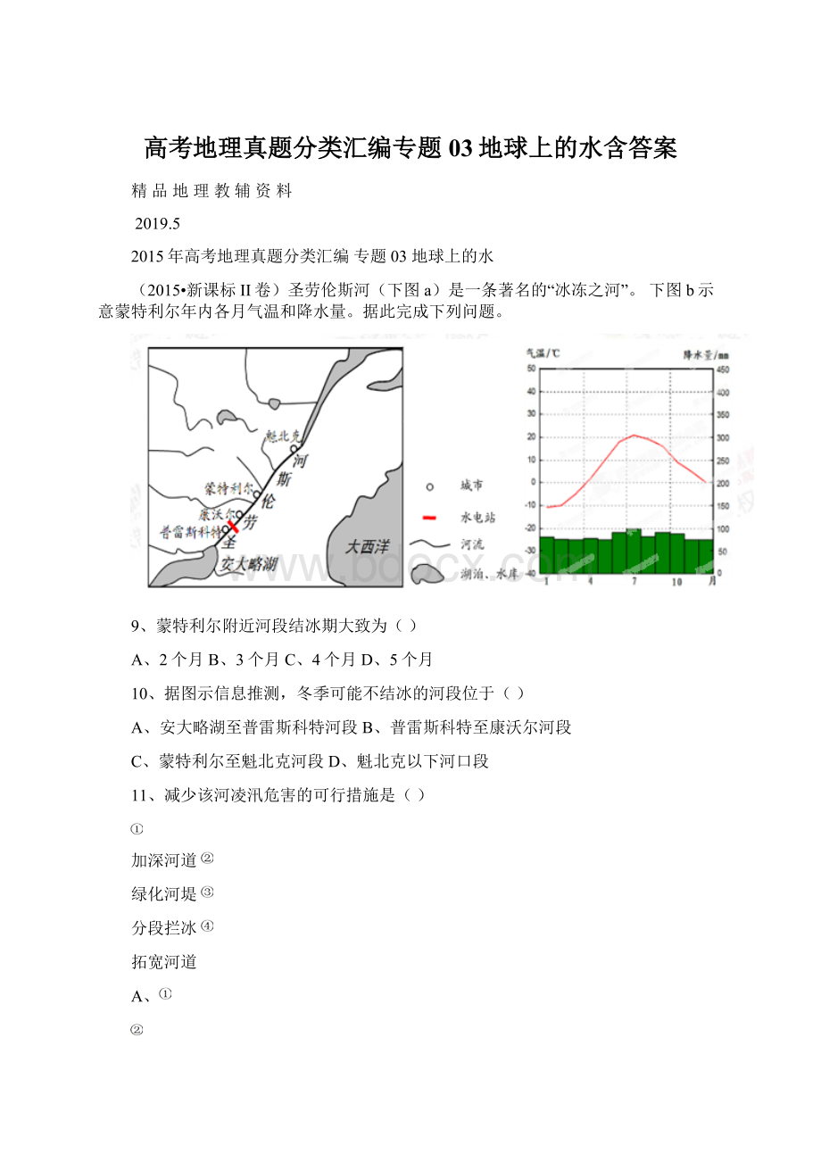 高考地理真题分类汇编专题03地球上的水含答案.docx