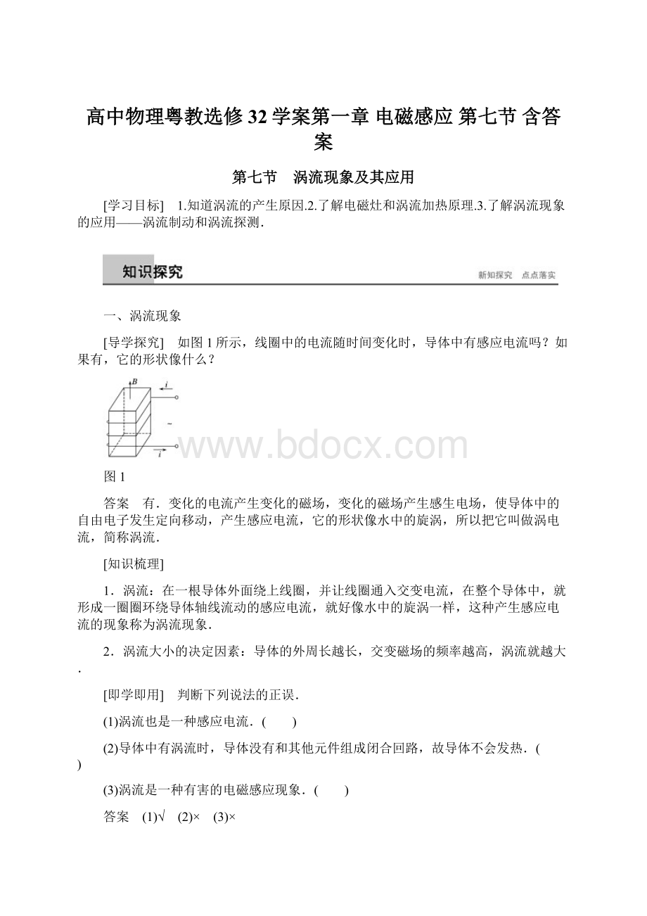 高中物理粤教选修32学案第一章 电磁感应 第七节 含答案Word文件下载.docx