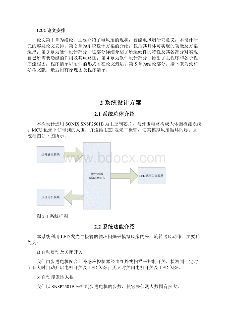 智能电风扇控制器设计与开发方案.docx_第2页