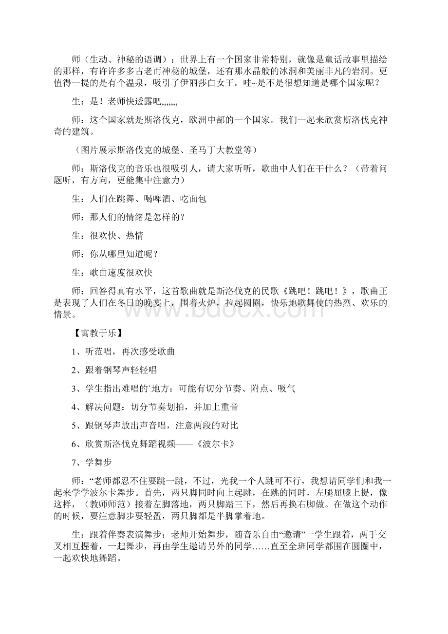 《跳吧跳吧》教案及教学反思.docx_第2页