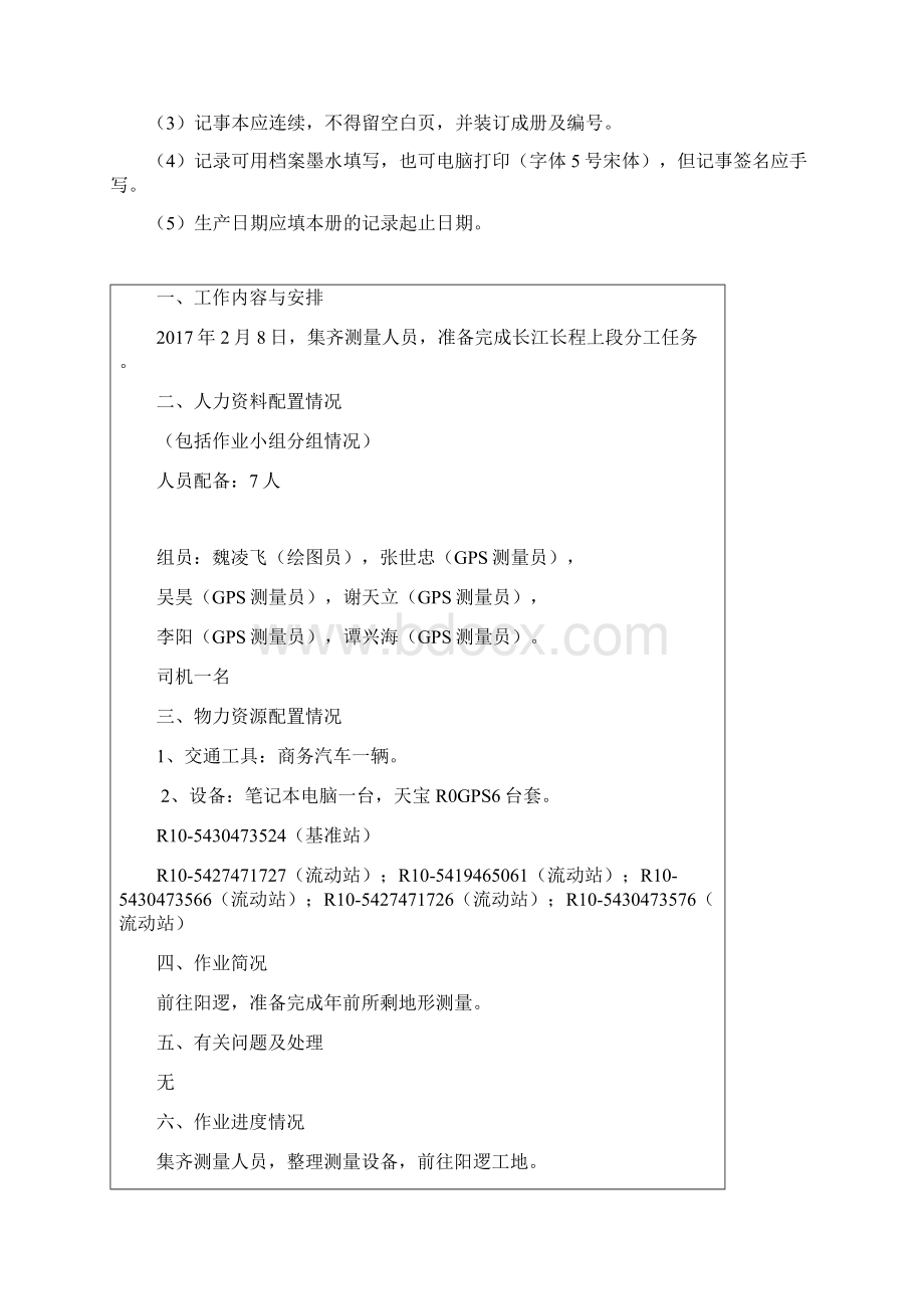 汉江测量记事上段魏凌飞Word文档格式.docx_第2页