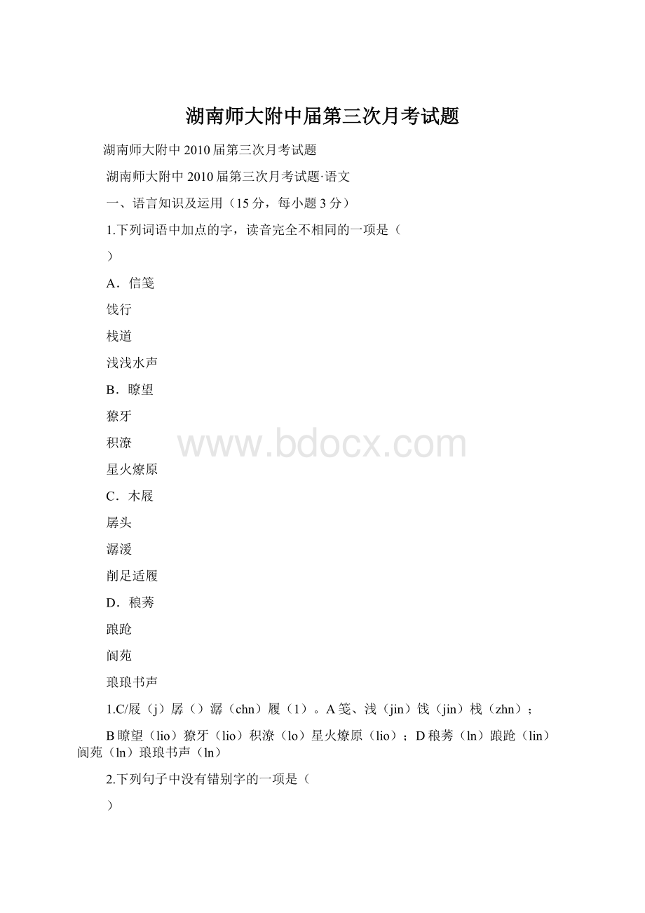 湖南师大附中届第三次月考试题.docx