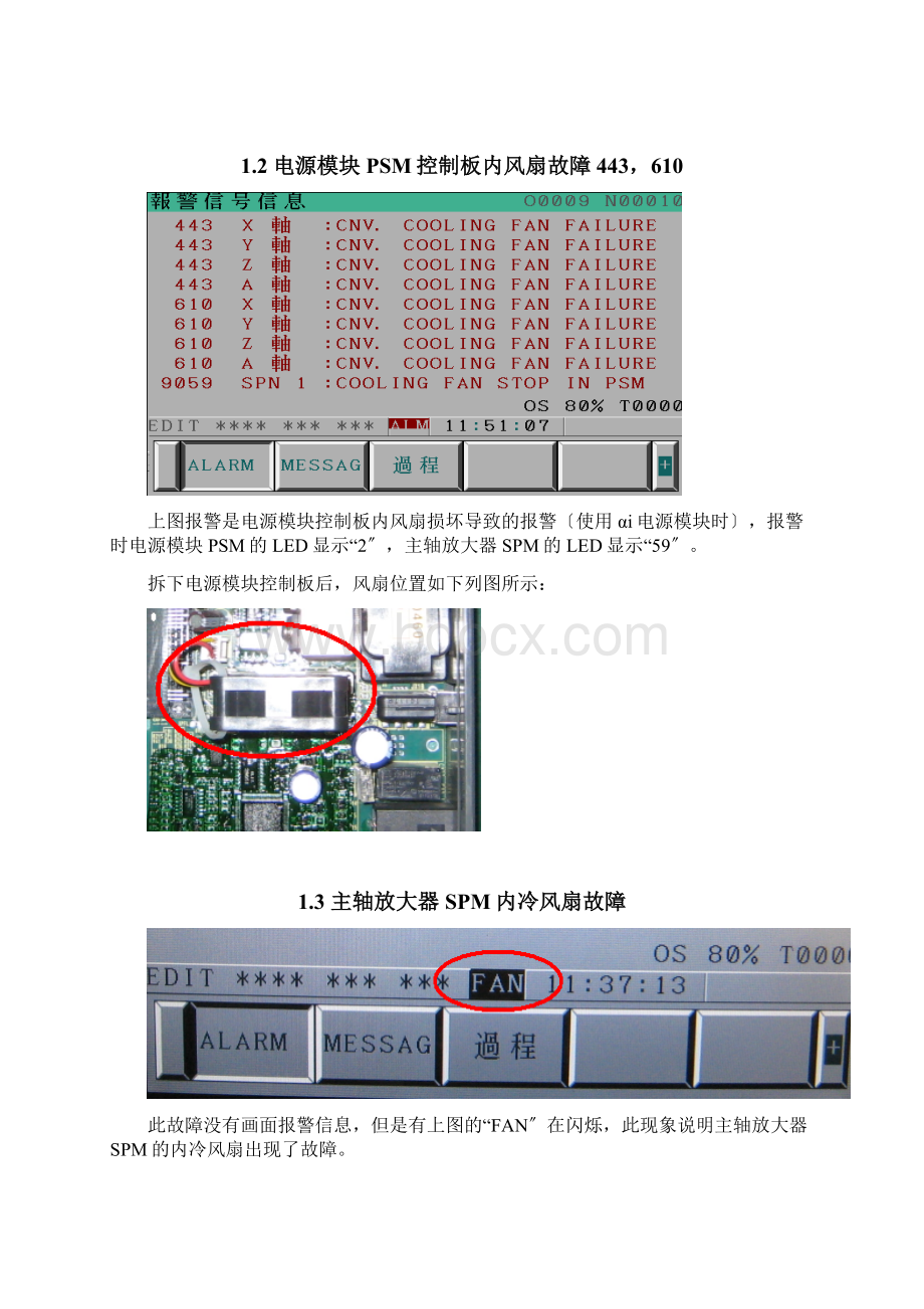 FANUC常见报警的解释Word下载.docx_第2页