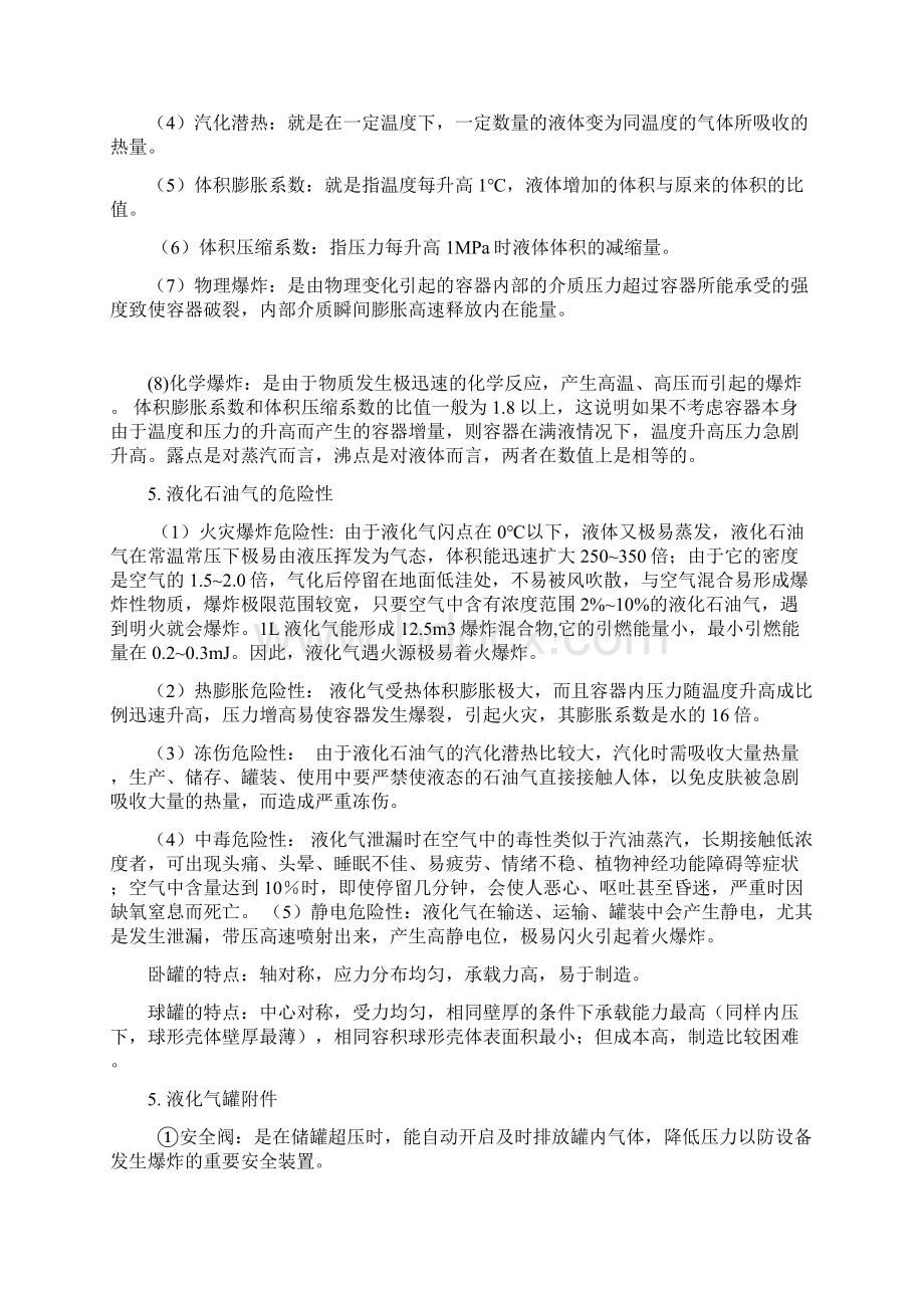 最新液化气员工入职培训资料.docx_第2页