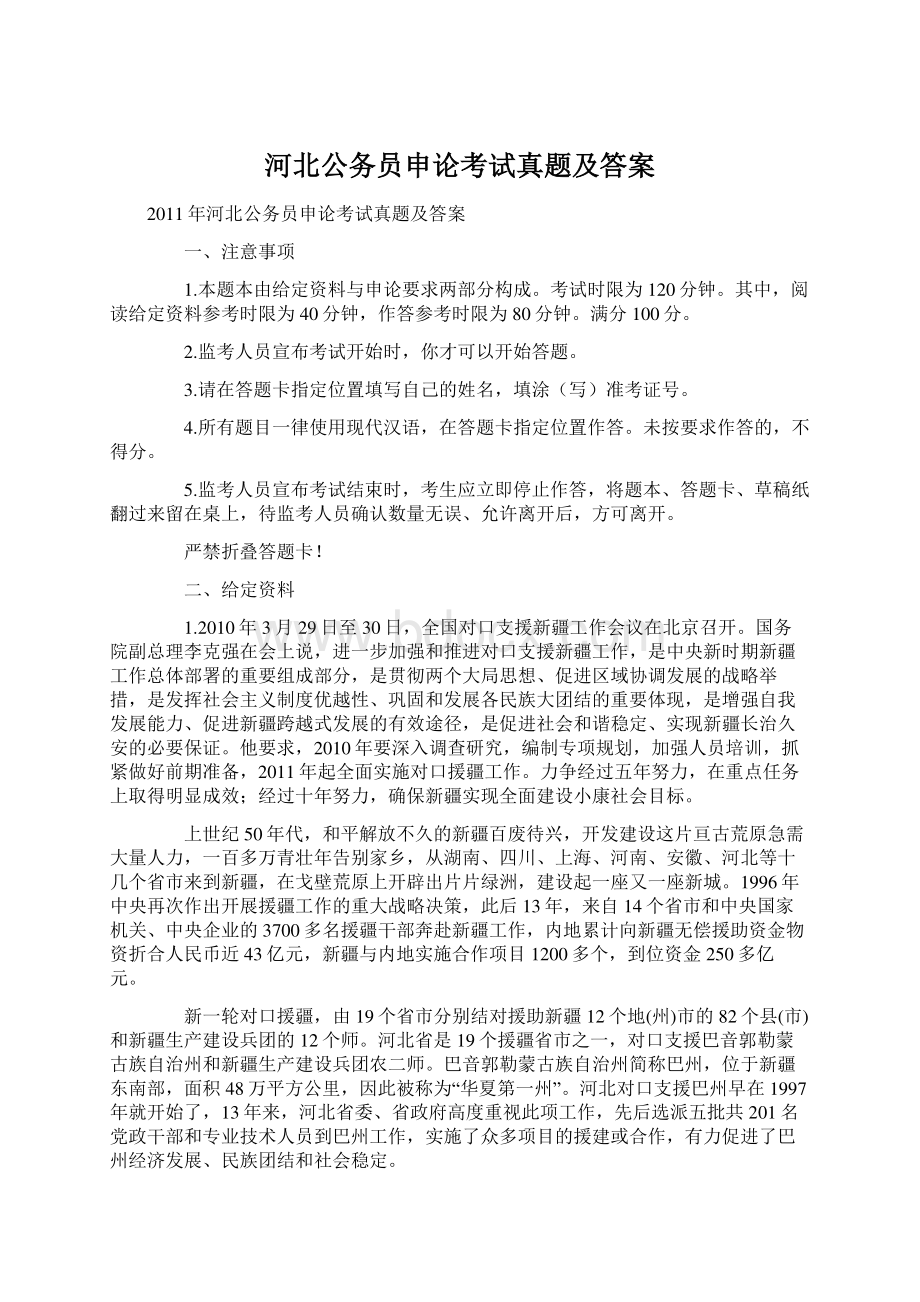 河北公务员申论考试真题及答案.docx