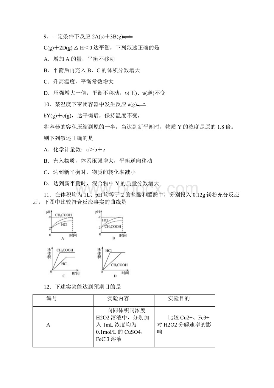 甘肃省兰州高二上学期期末考试化学试题有答案好卷.docx_第3页