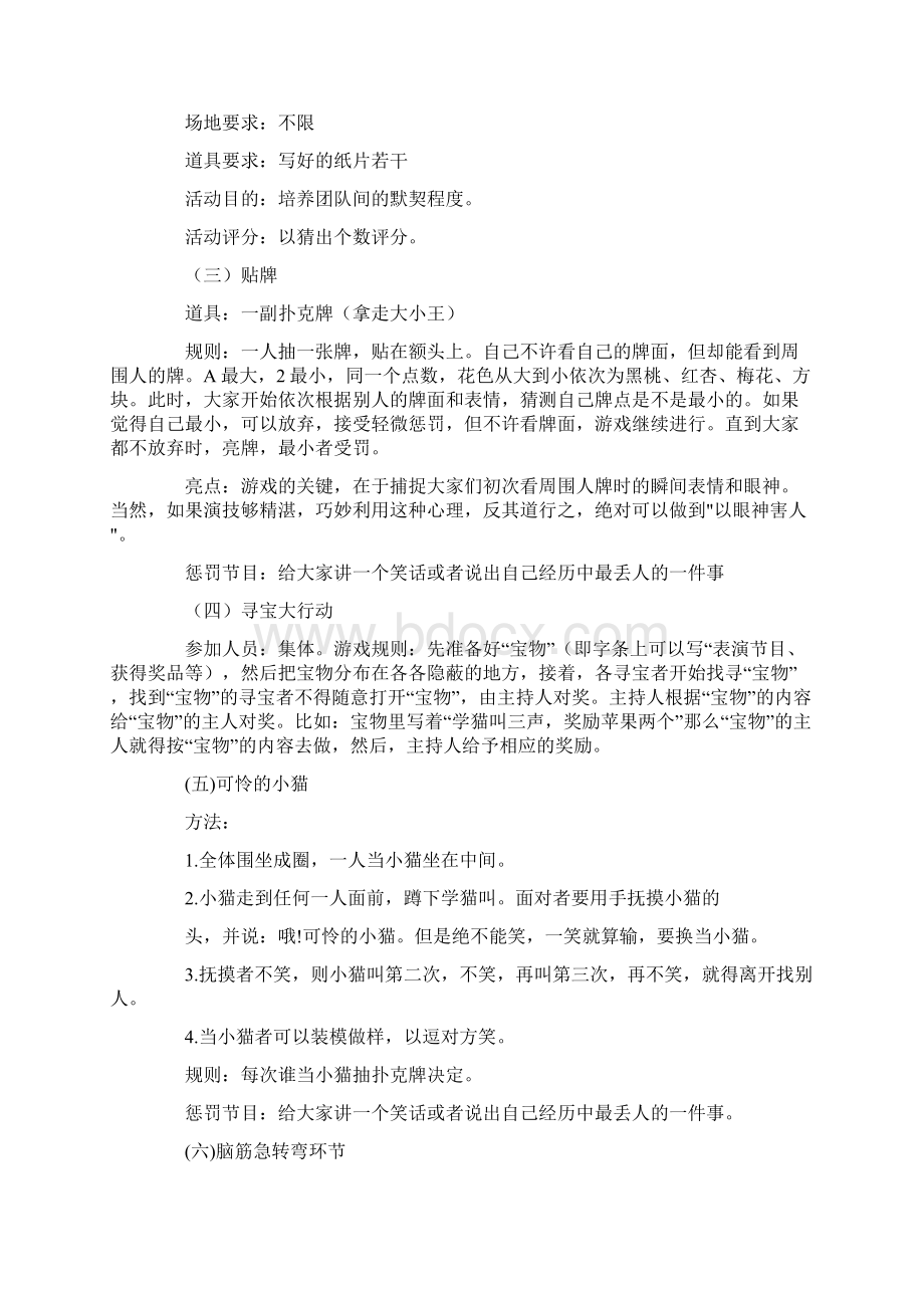 活动方案汇编13篇.docx_第2页