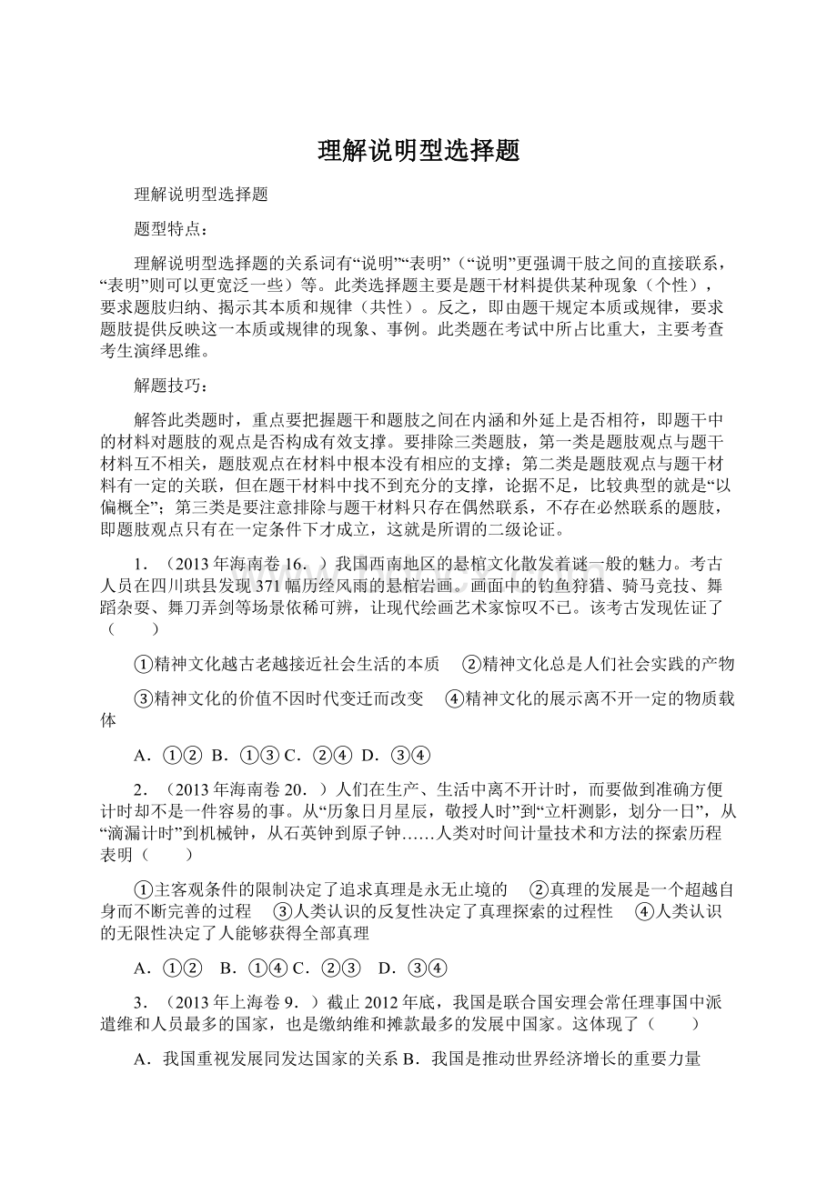 理解说明型选择题Word格式文档下载.docx