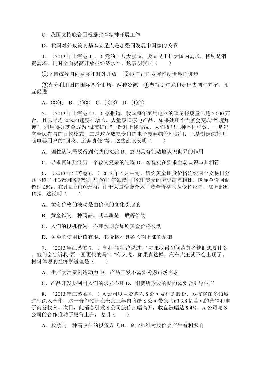 理解说明型选择题Word格式文档下载.docx_第2页