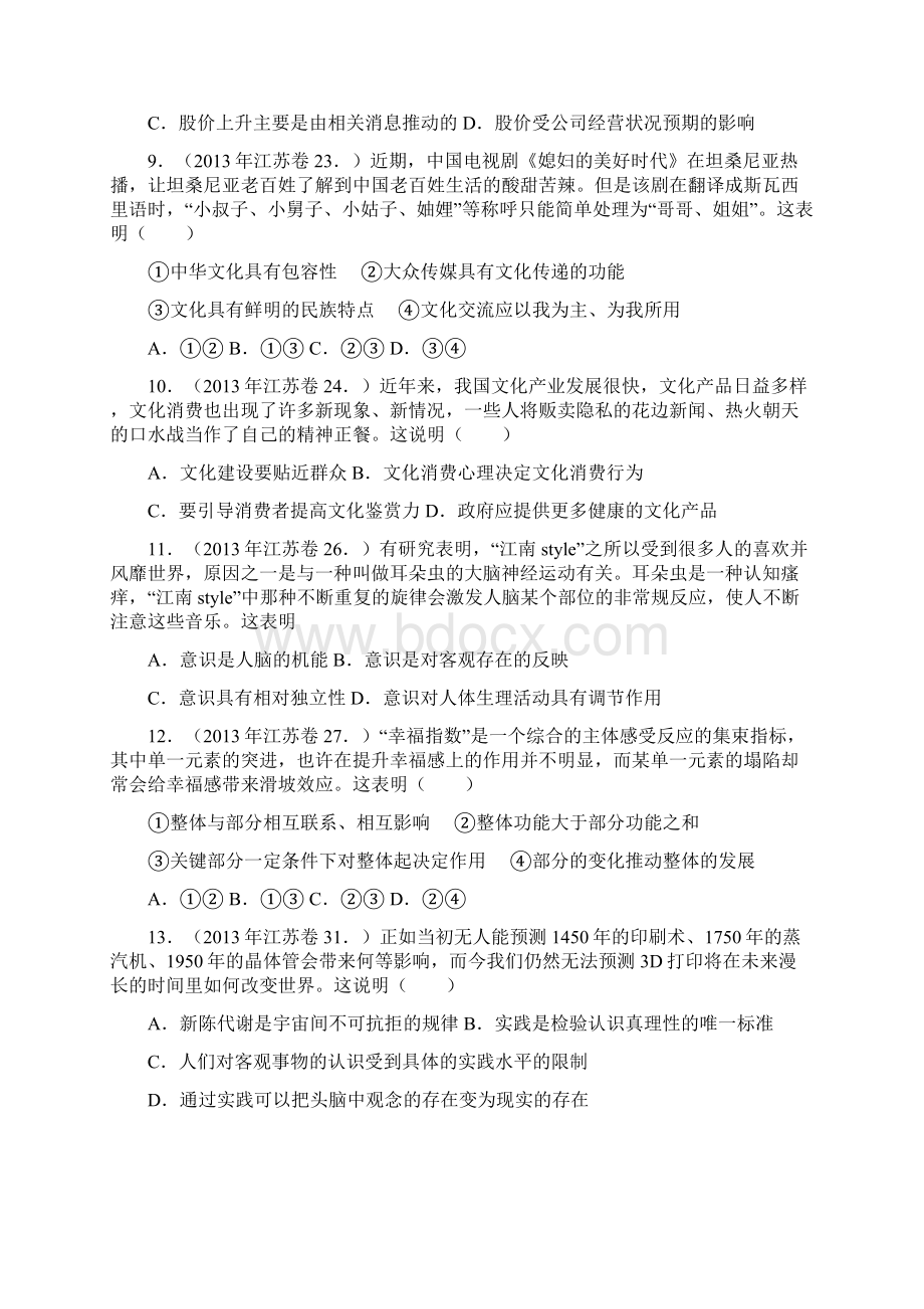 理解说明型选择题.docx_第3页