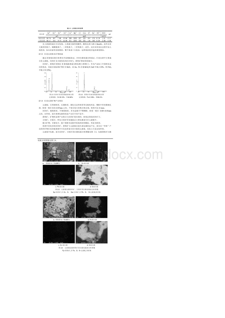 高压有氧锌浸出试验矿样及试验方案.docx_第2页