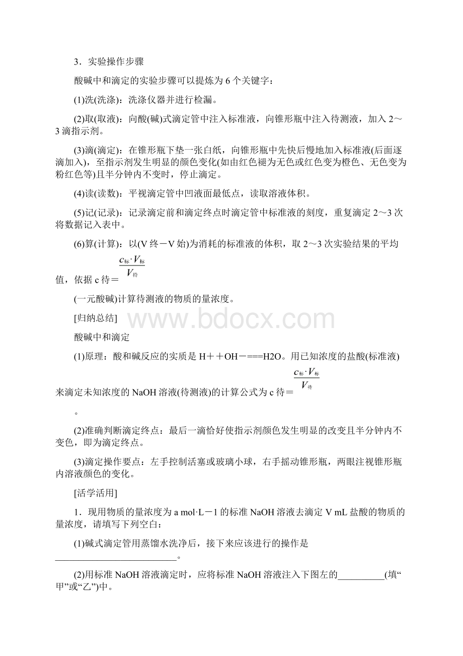 最新高中化学酸碱中和滴定导学案 精品Word格式.docx_第3页