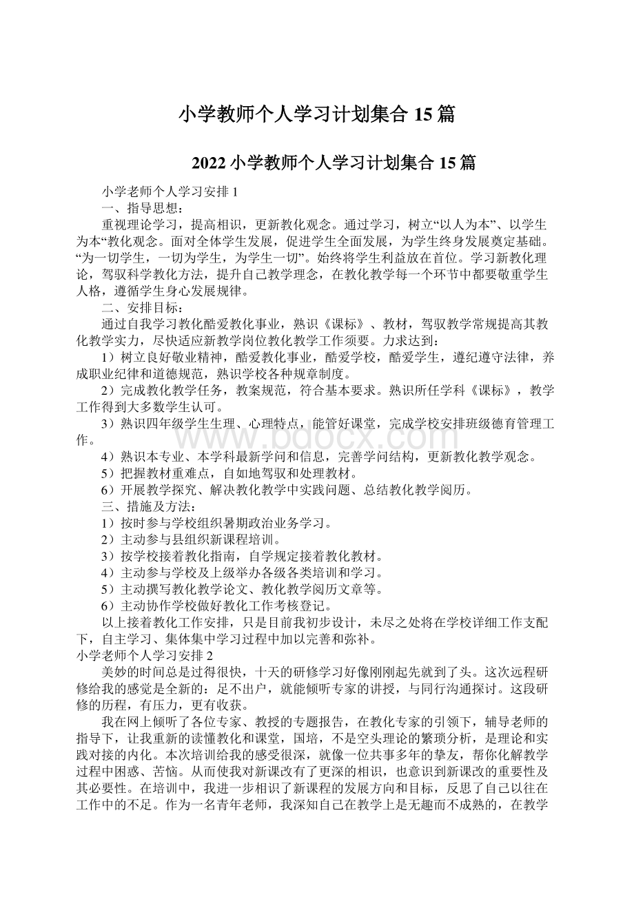 小学教师个人学习计划集合15篇Word文件下载.docx_第1页