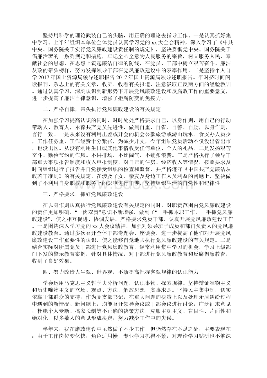 机关支部书记述职述廉报告.docx_第3页