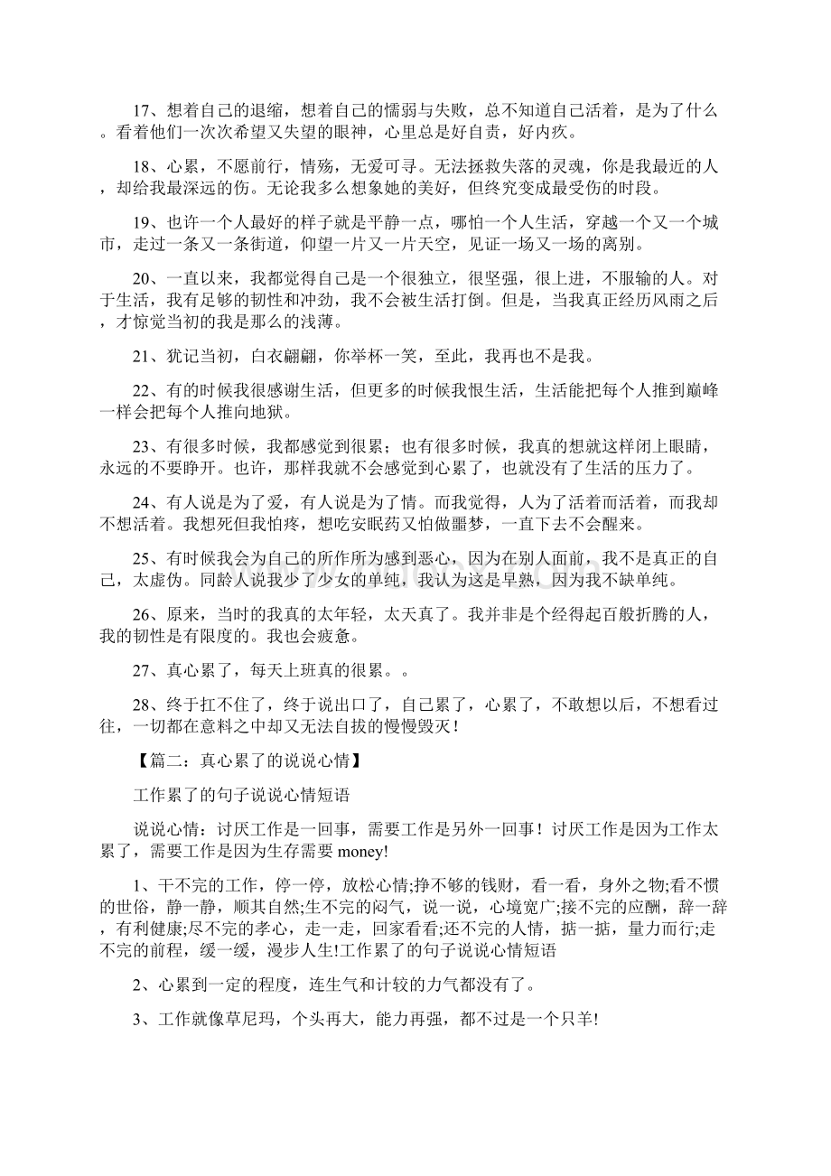 真心累了的说说心情Word格式.docx_第2页