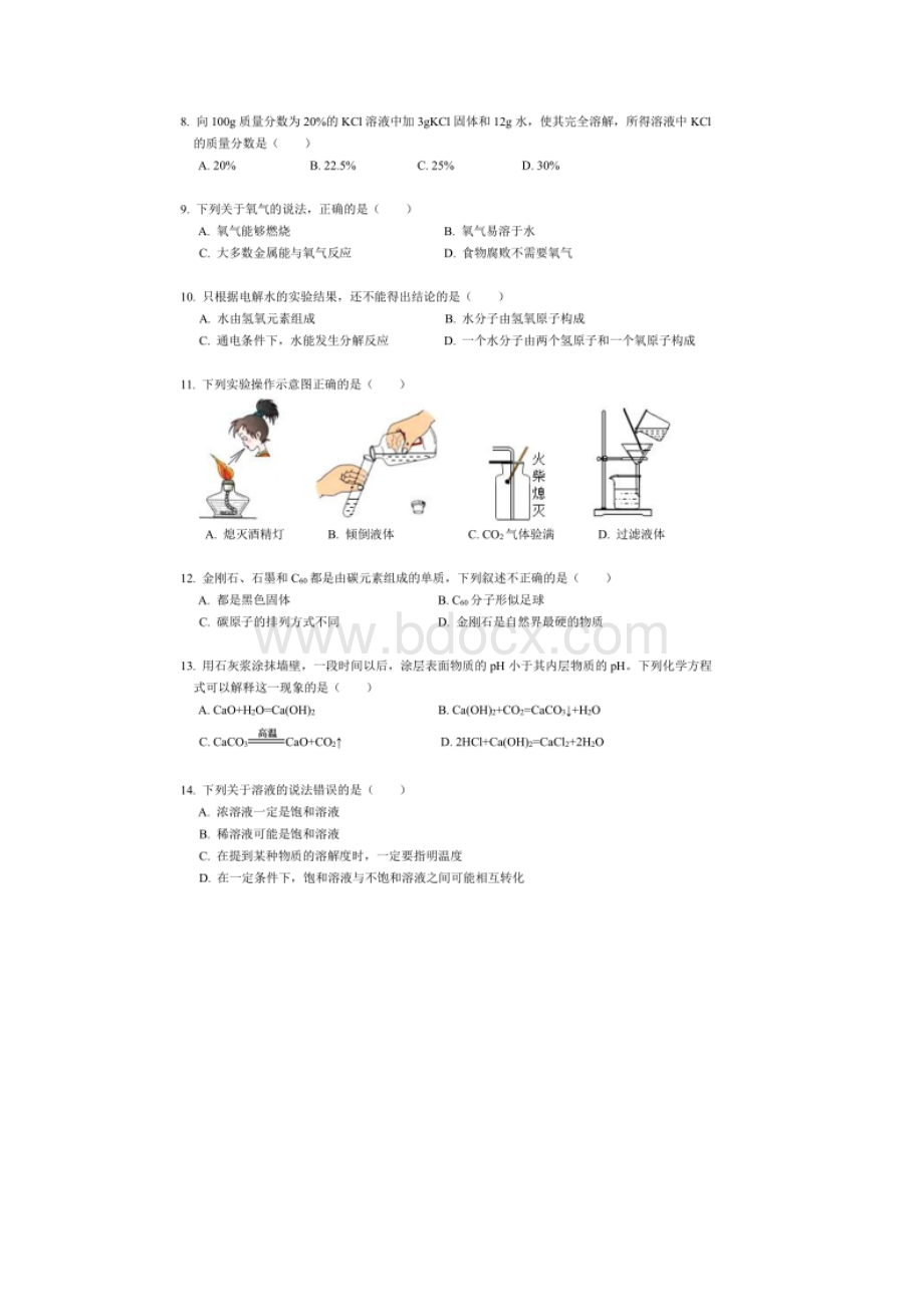 广东省广州市四中聚贤中学中考一模化学试题扫描版Word下载.docx_第2页