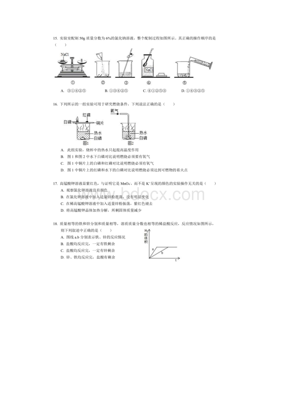 广东省广州市四中聚贤中学中考一模化学试题扫描版Word下载.docx_第3页