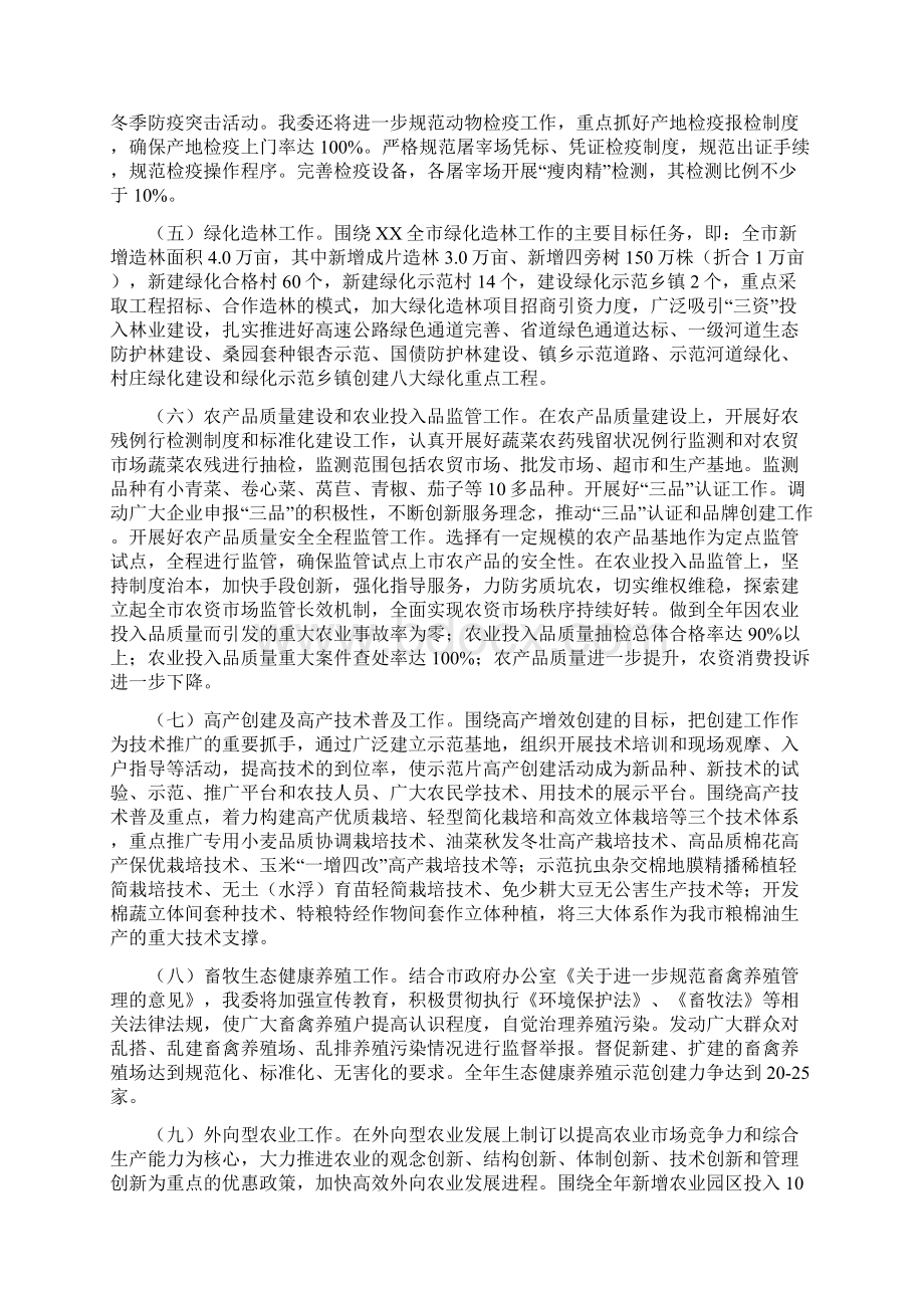 农委全年工作安排及当前重点工作汇报材料文档格式.docx_第2页