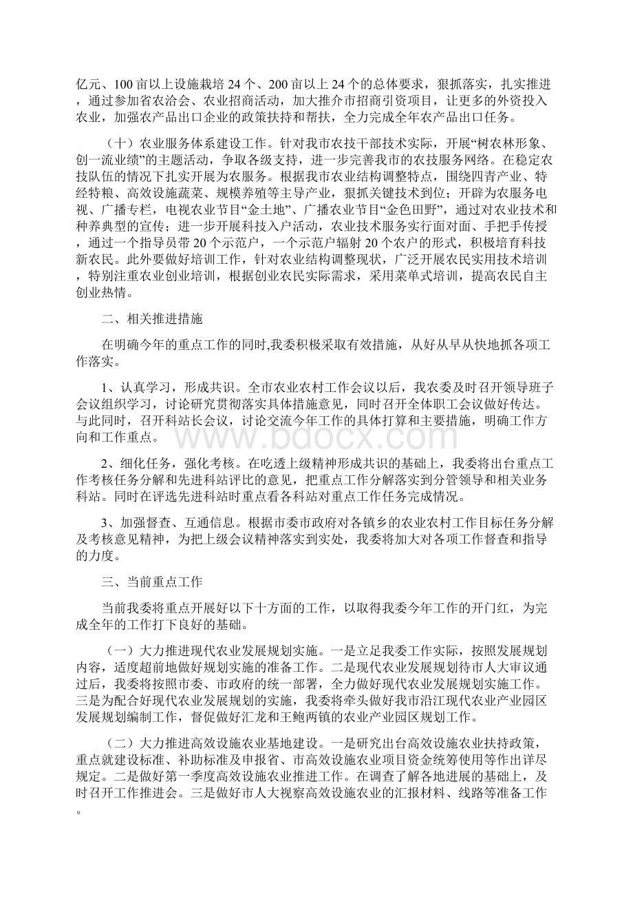 农委全年工作安排及当前重点工作汇报材料.docx_第3页