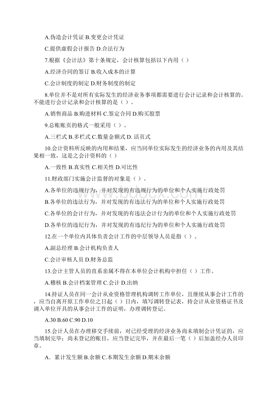 湖北会计从业资格考试试题《财经法规与会计职业道德》真题及答案.docx_第2页