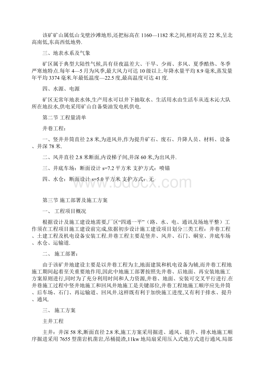 红云滩西矿施工组织方案设计书.docx_第2页