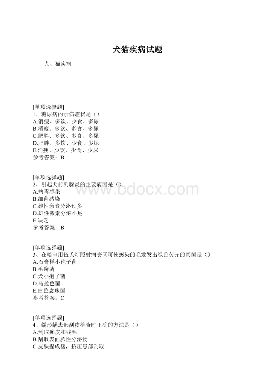 犬猫疾病试题Word文档格式.docx