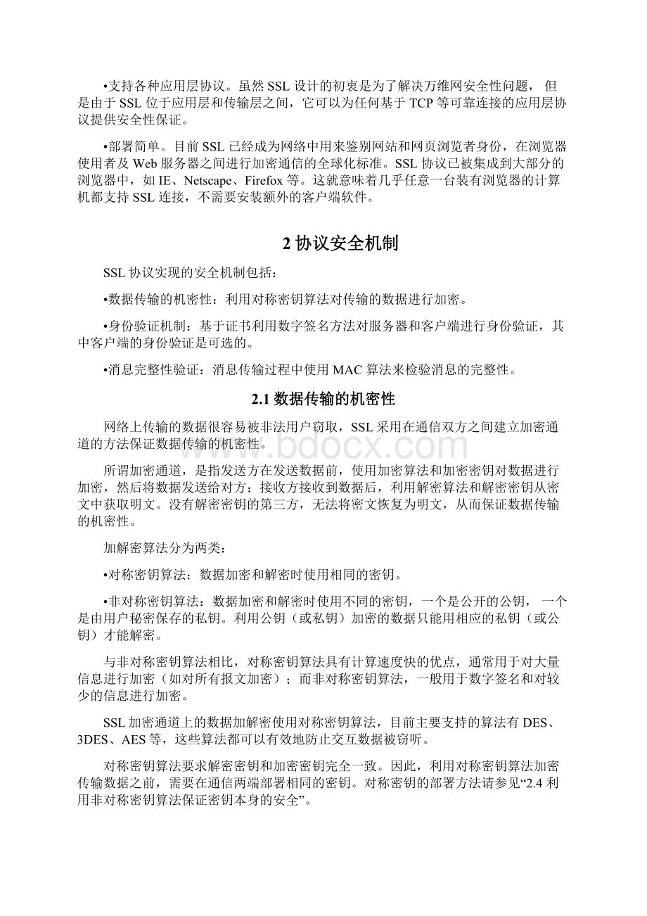 SSL网络安全技术白皮书.docx_第3页