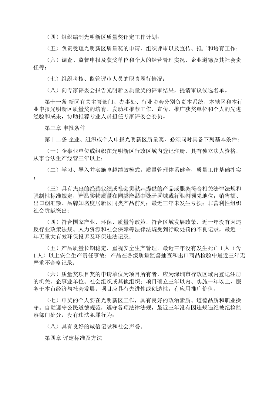 光明新区质量奖评定管理办法.docx_第3页