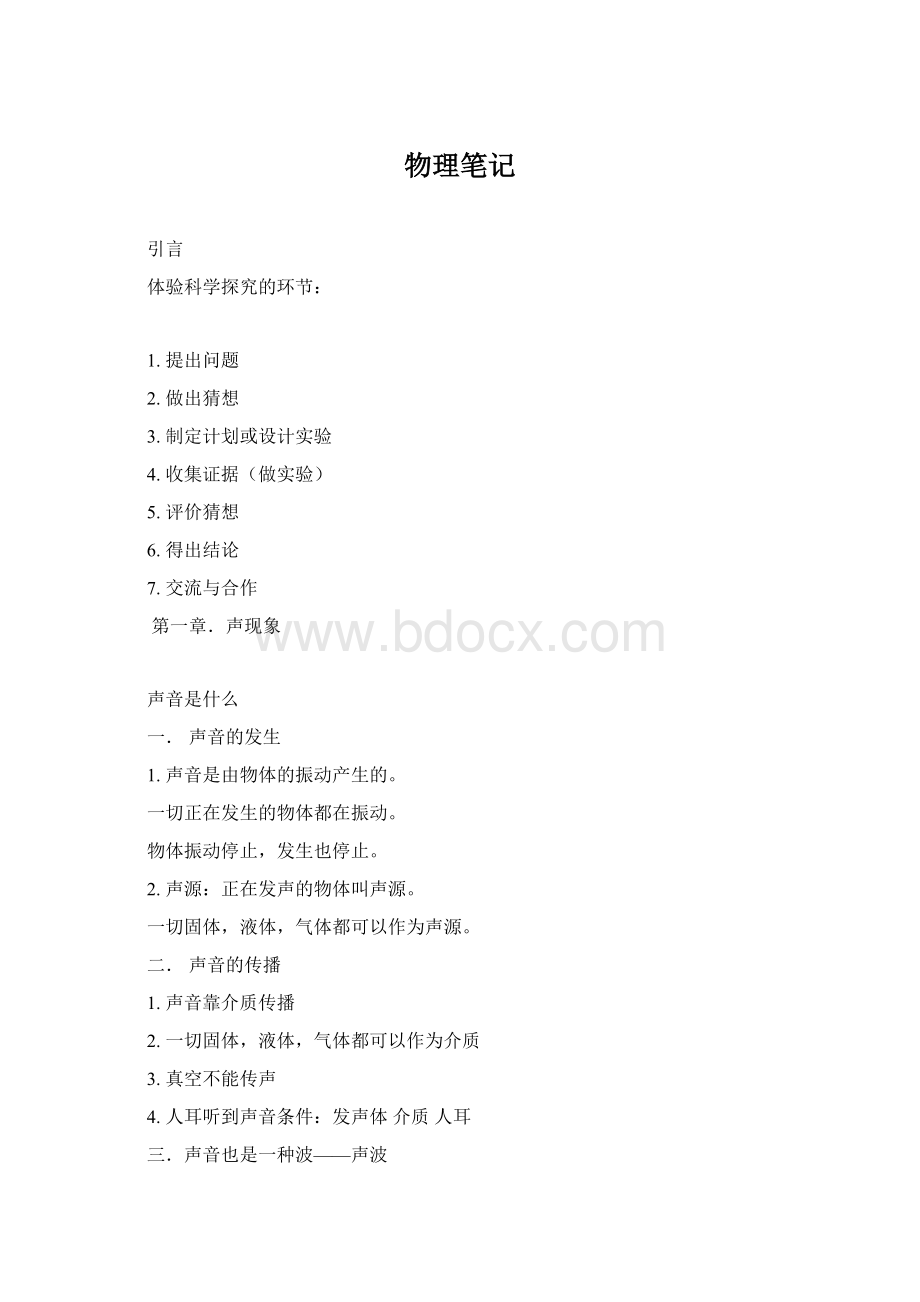 物理笔记.docx_第1页