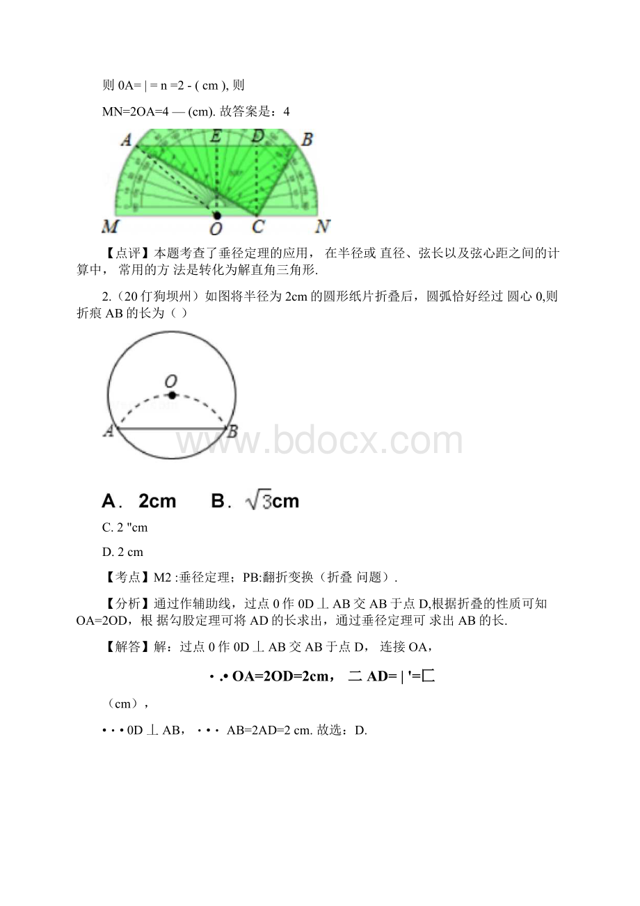 圆幂定理讲义带答案Word文档下载推荐.docx_第2页